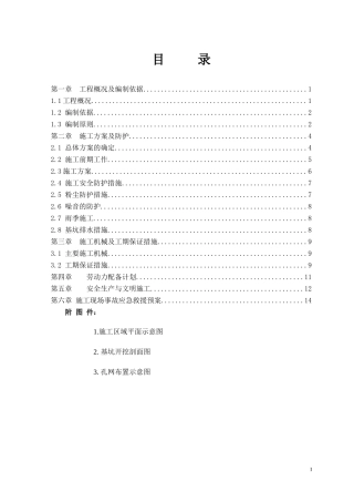 基坑开挖专项施工方案