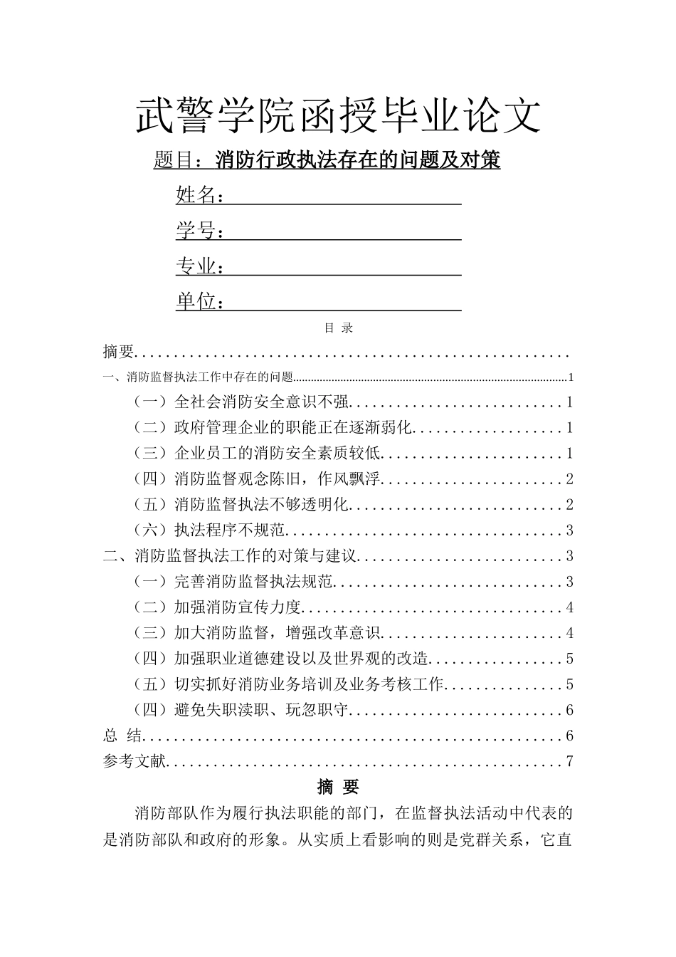 消防行政执法存在的问题及对策 _第1页
