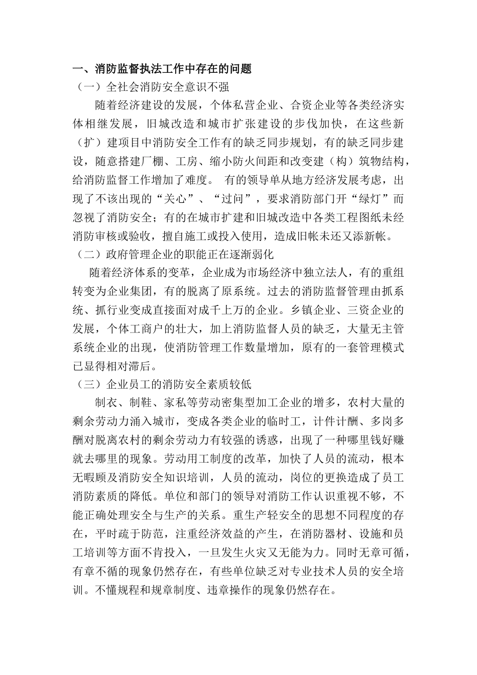 消防行政执法存在的问题及对策 _第3页