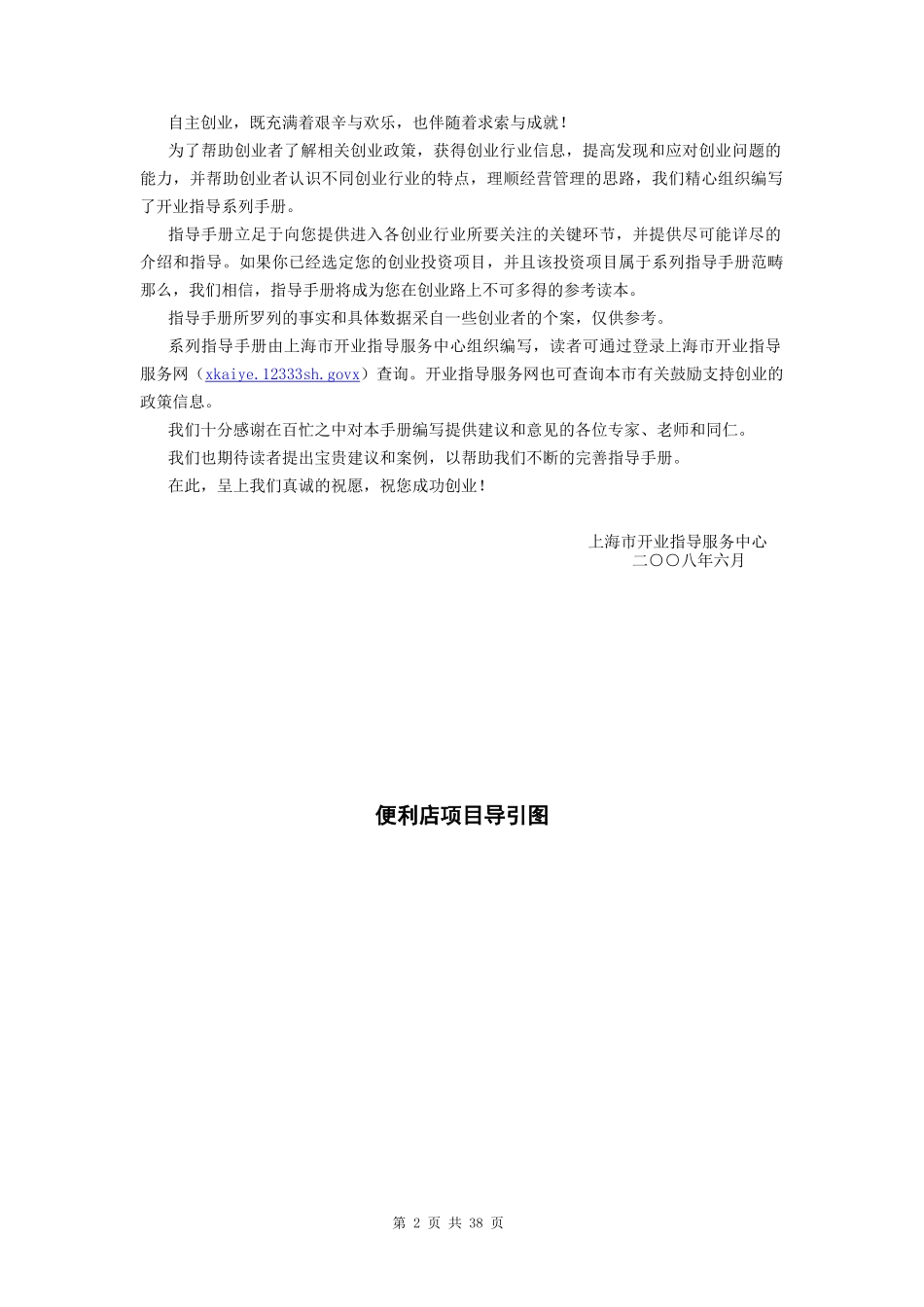 便利店开业指导手册_第2页