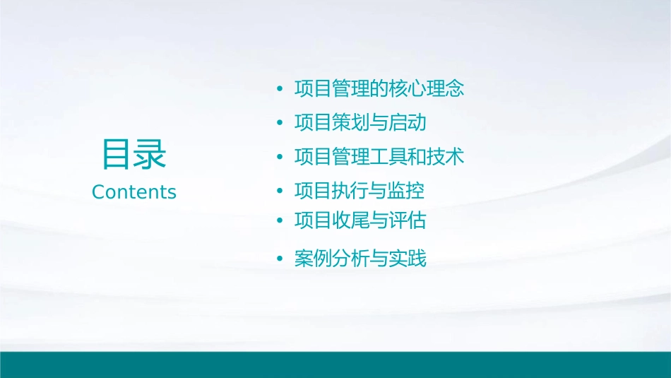 项目管理培训有效的项目管理课件_第2页