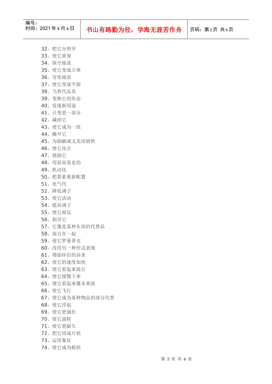 194种创意线索-网络营销策划人员必备工具箱_第2页