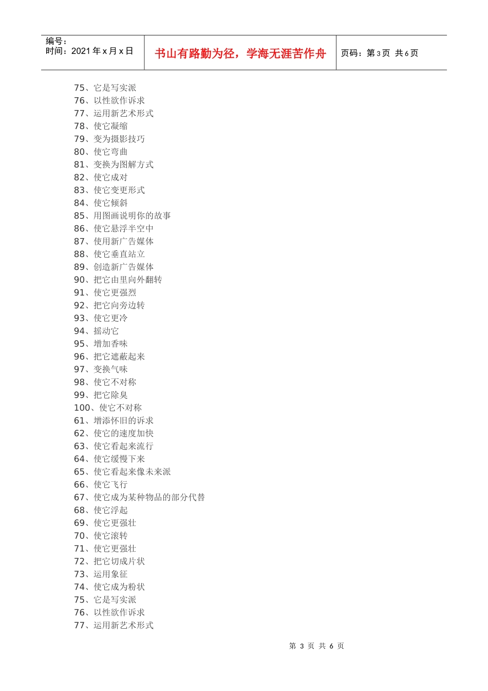194种创意线索-网络营销策划人员必备工具箱_第3页