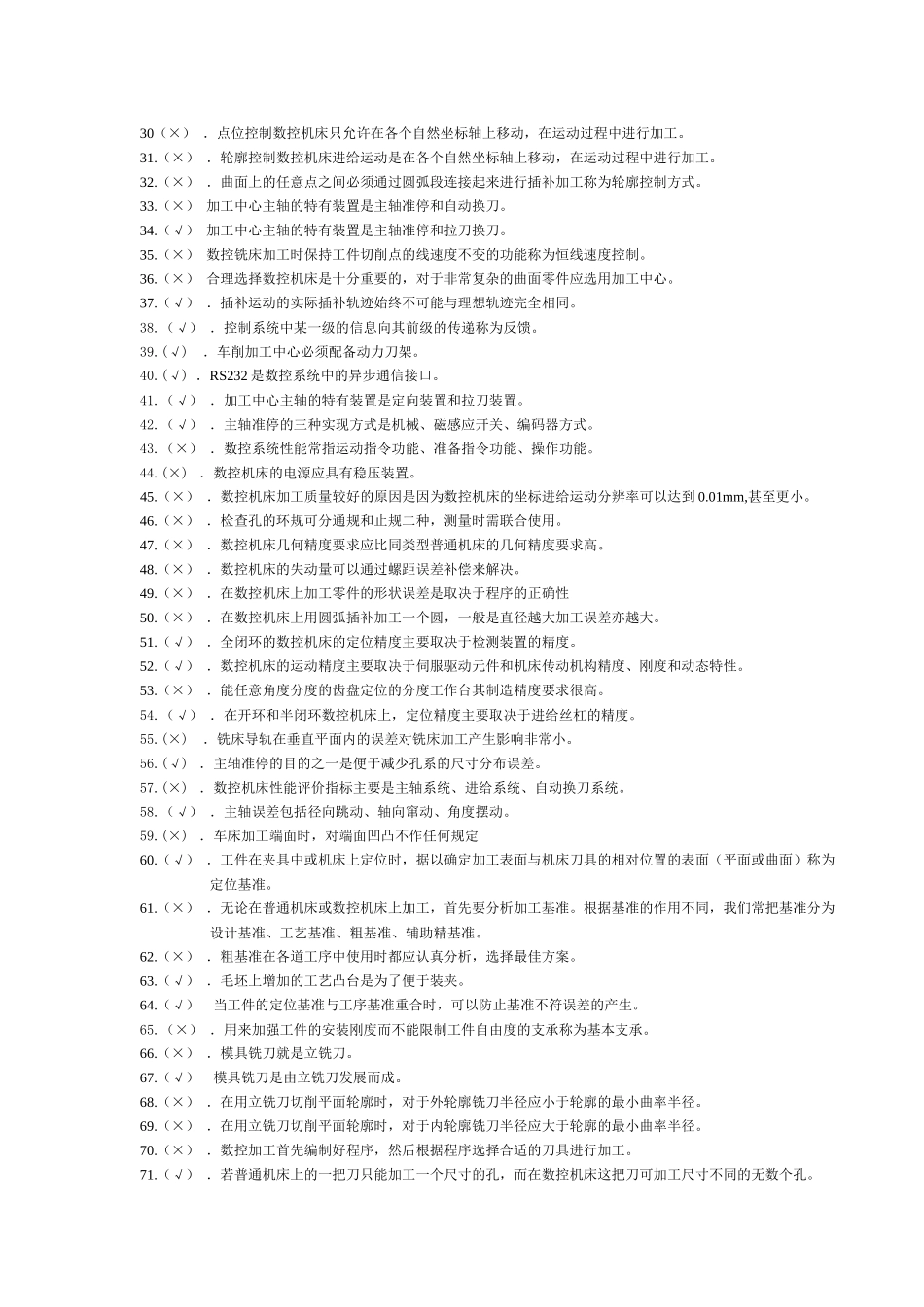 数控机床工高级试题_第2页