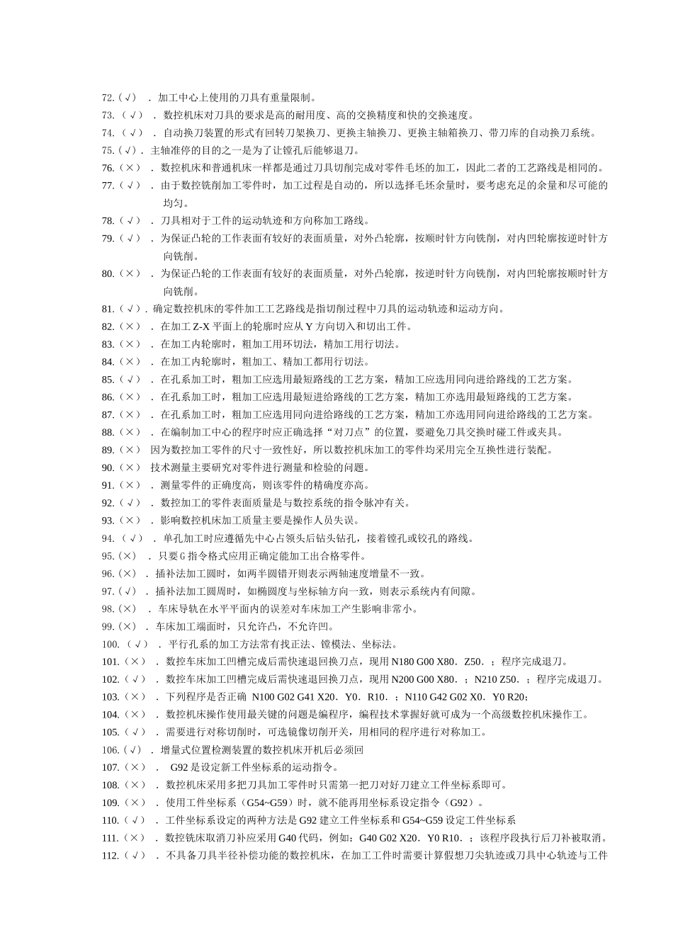 数控机床工高级试题_第3页