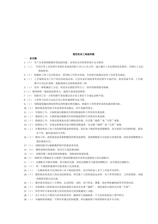 数控机床工高级试题