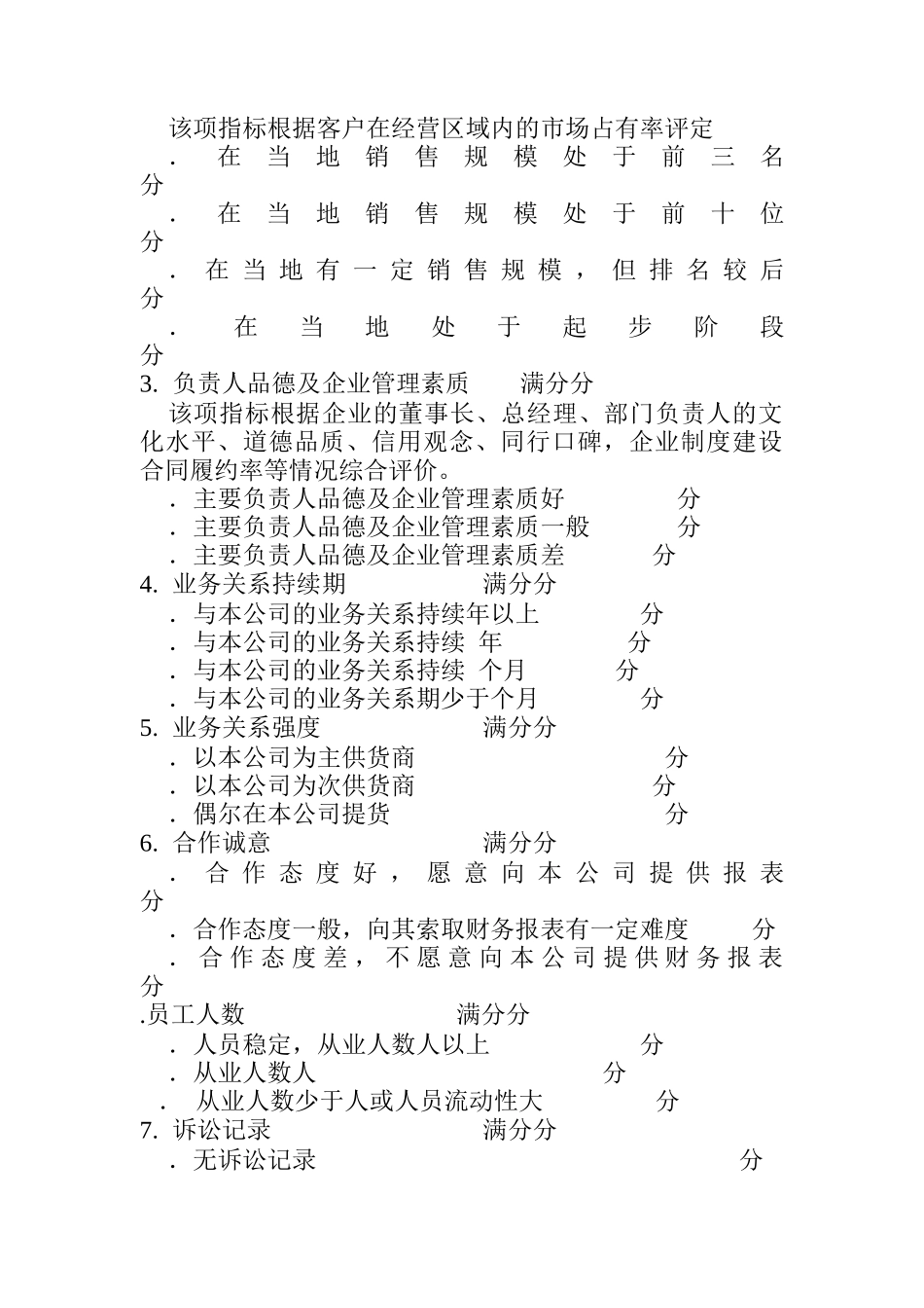 客户的信用等级评估方案_第2页