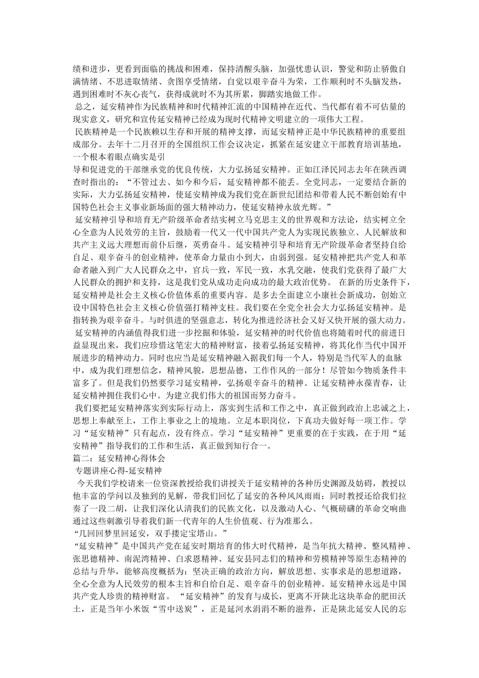 学习延安精神心得参考 _第2页