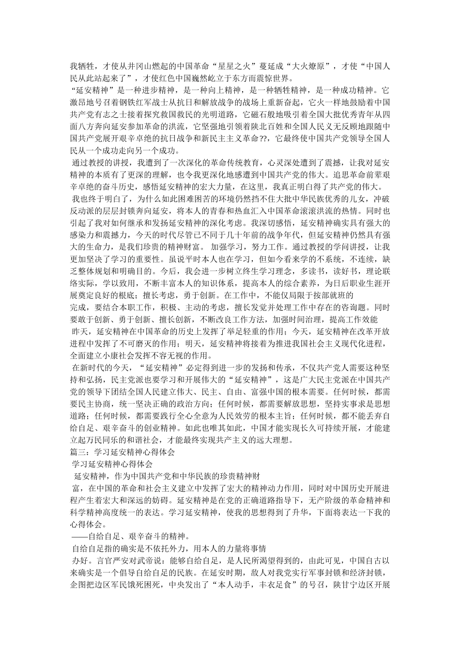 学习延安精神心得参考 _第3页
