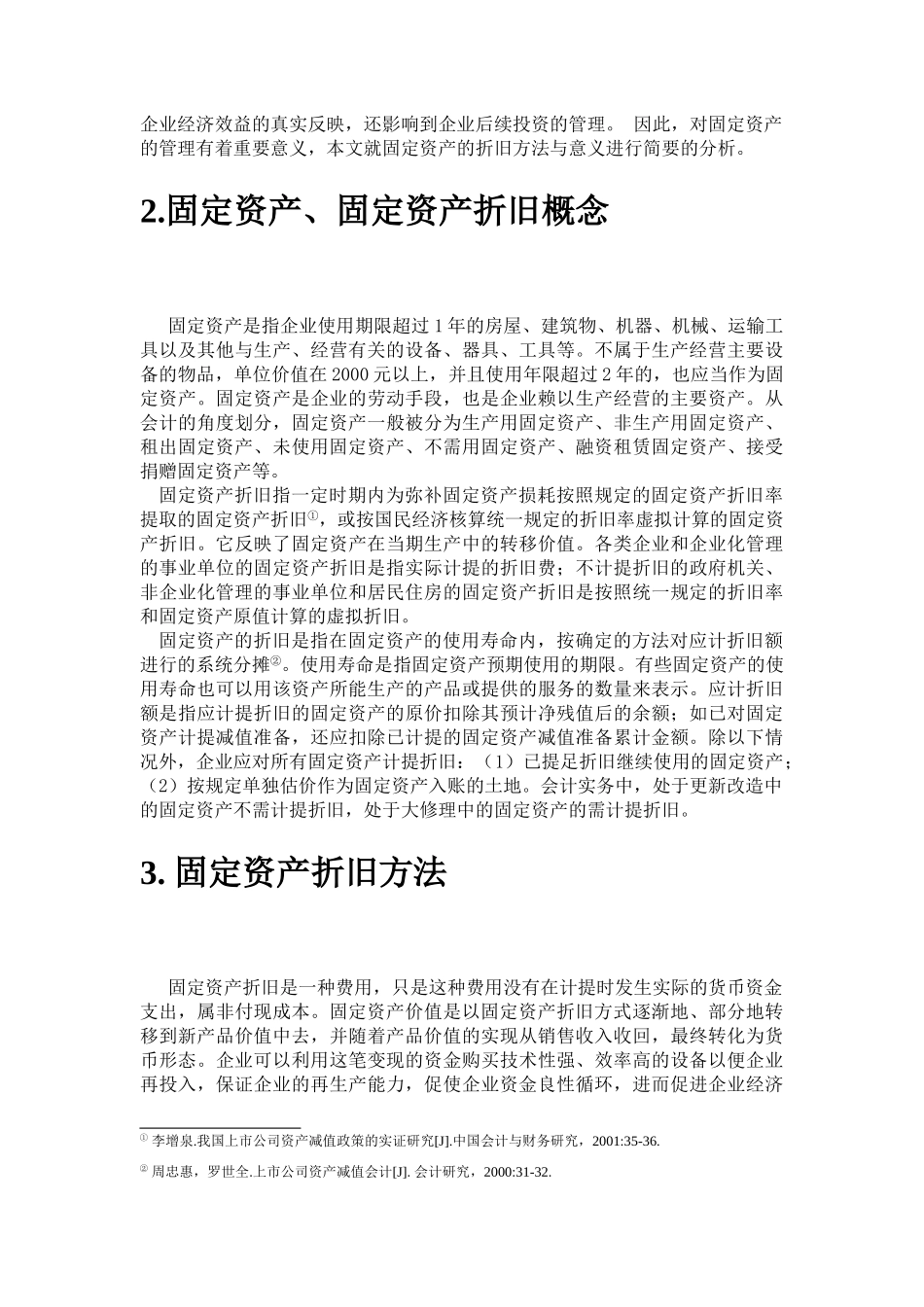 通货膨胀条件下固定资产的价值走向 _第2页