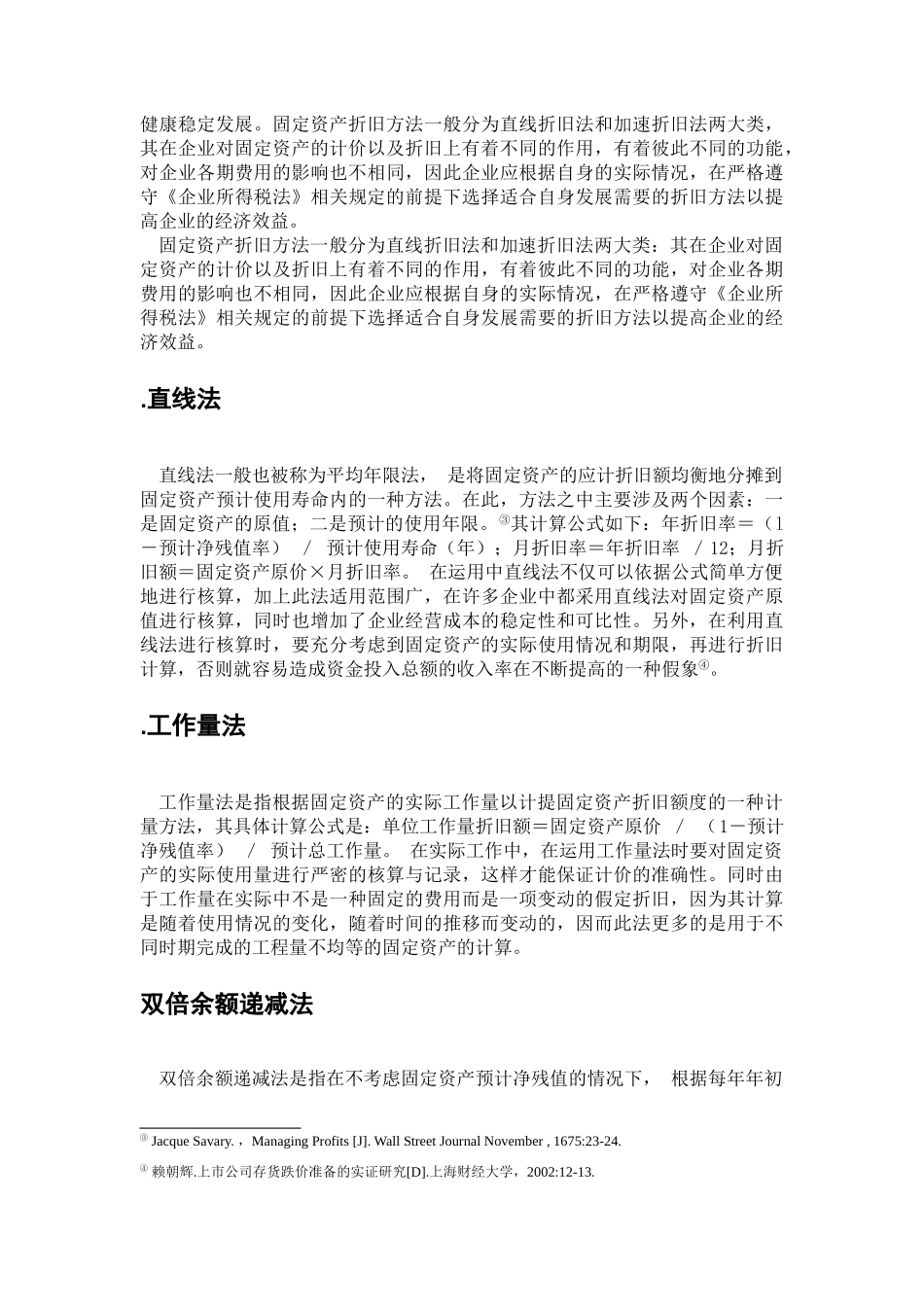 通货膨胀条件下固定资产的价值走向 _第3页