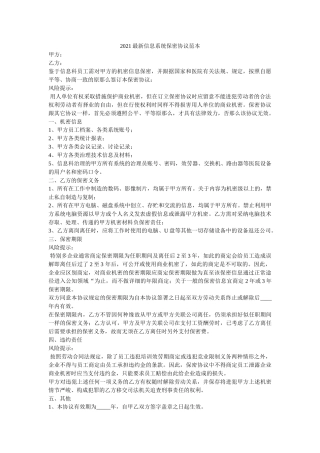 信息系统保密协议范本 