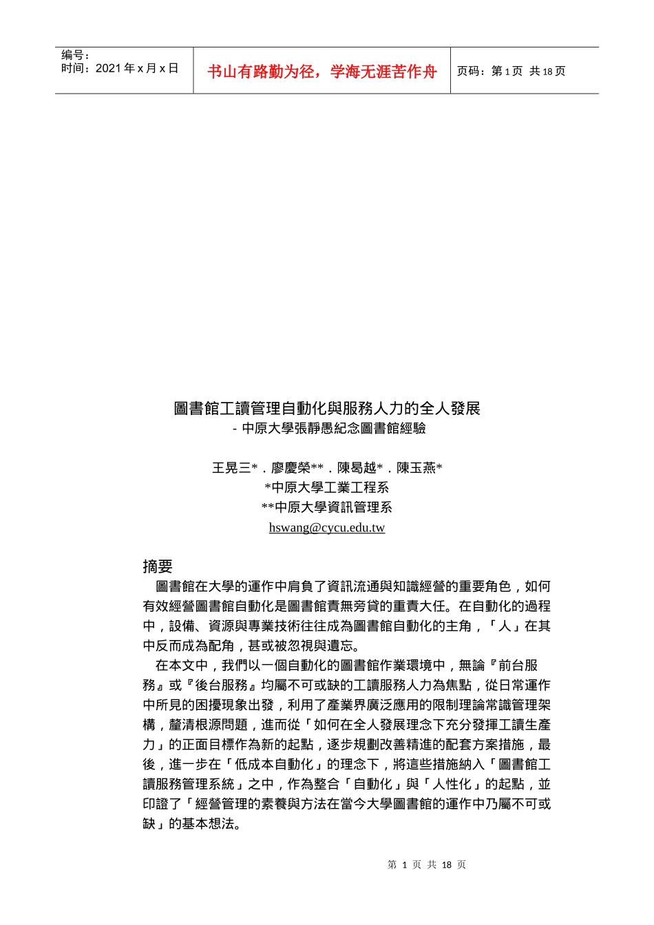 图书馆工读管理自动化和服务人力的全人发展_第1页