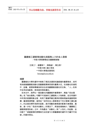 图书馆工读管理自动化和服务人力的全人发展