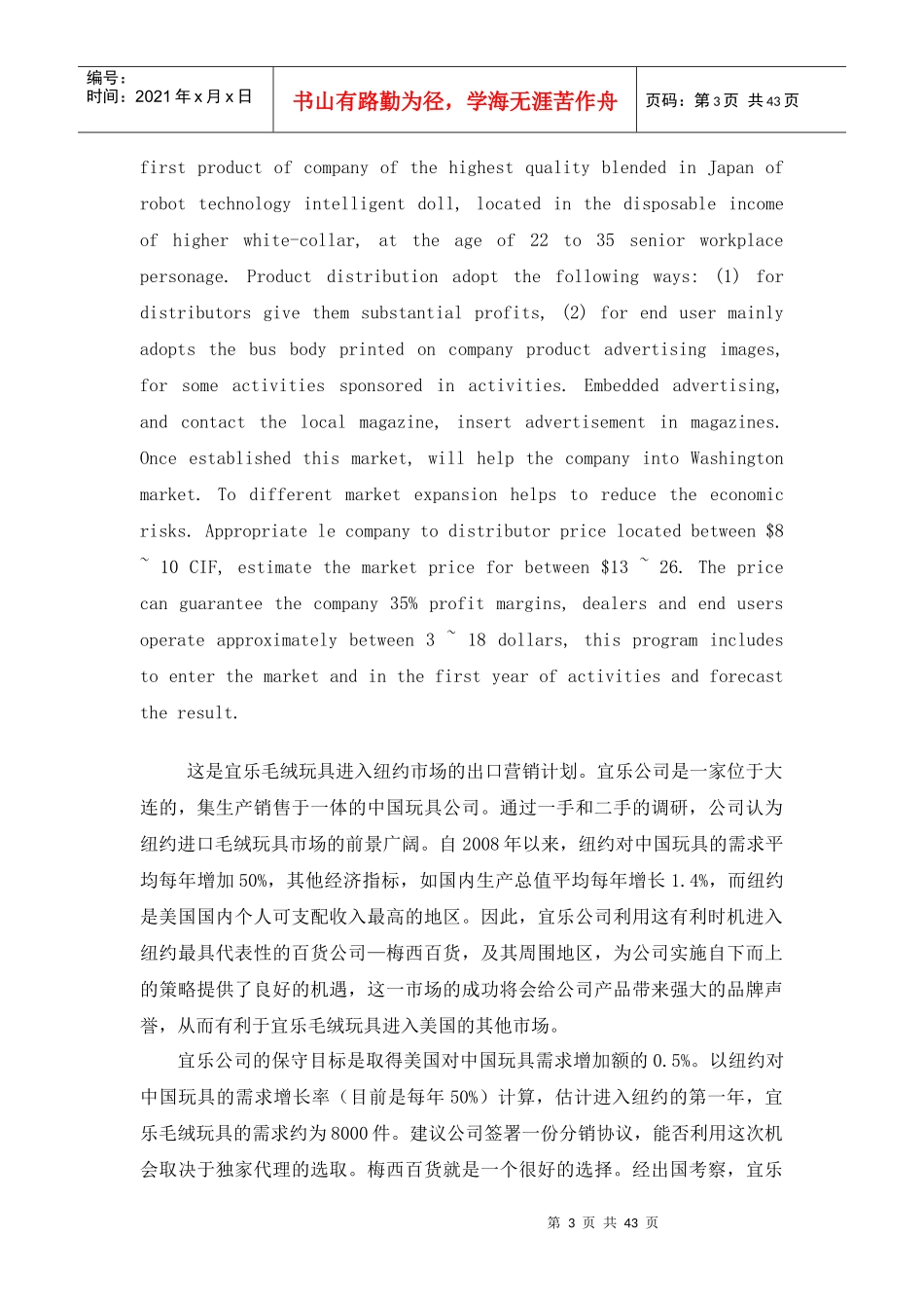 市场营销报告4265598837_第3页