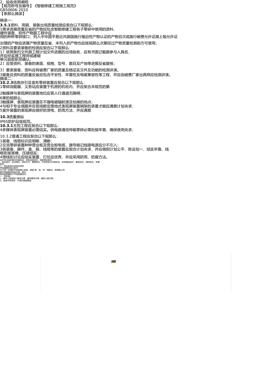 信息导引及发布系统显示设备安装检验批质量验收记录 _第3页