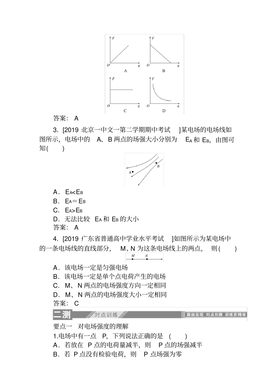 人教版高中物理选修3-1：1.3电场强度同步课时练习_第3页