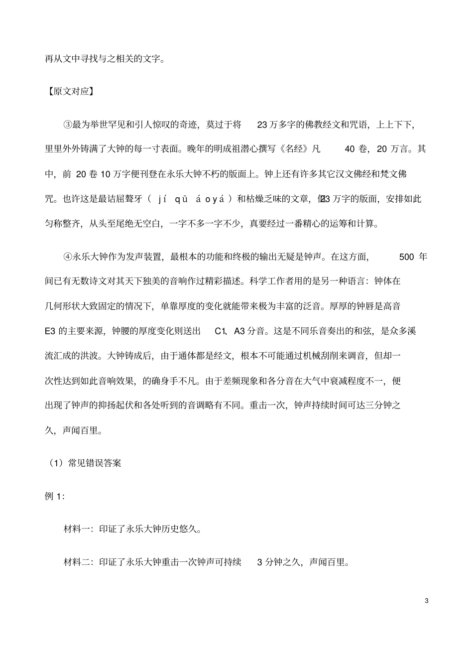 (名师整理)最新语文中考《材料链接专题》精讲精练(含答案解析)_第3页