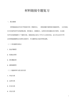 (名师整理)最新语文中考《材料链接专题》精讲精练(含答案解析)