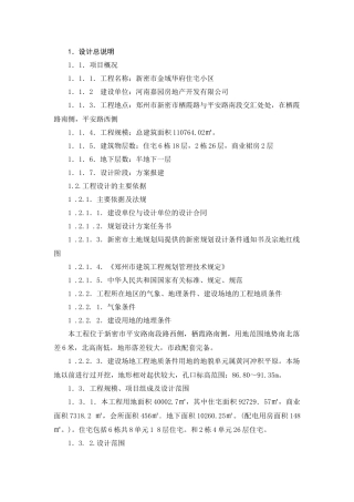 新密市金域华府住宅小区施工织织设计方案(精品)