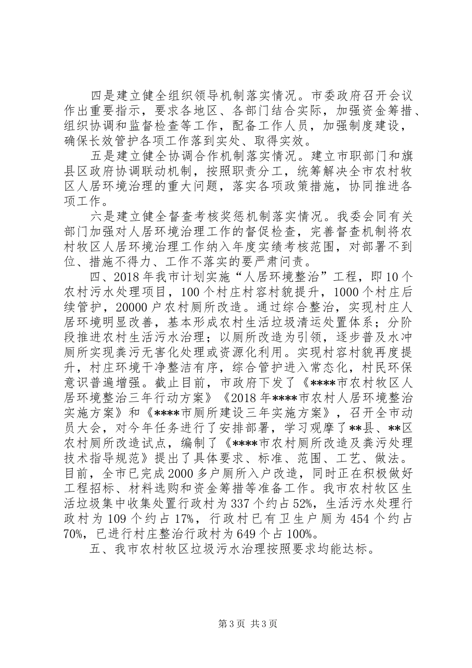 农村牧区危房改造总结材料_第3页