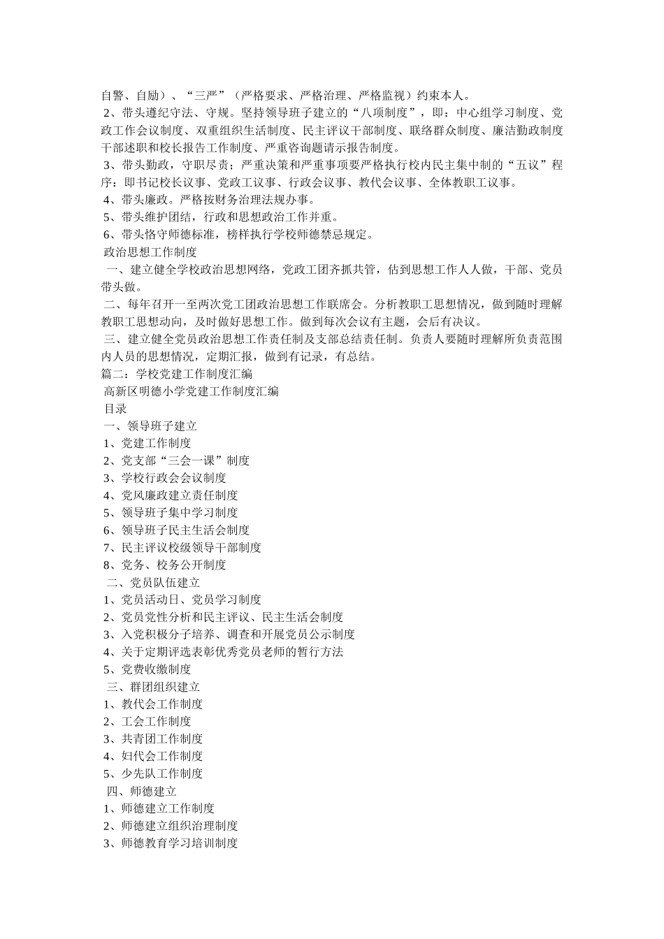 学校党建工作制度精选 _第2页