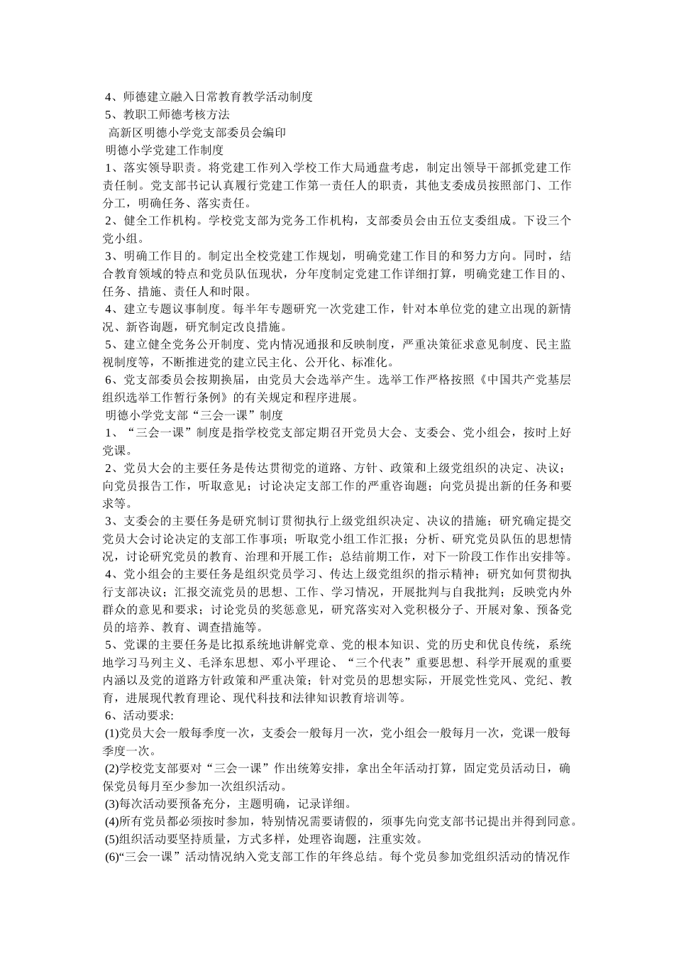 学校党建工作制度精选 _第3页