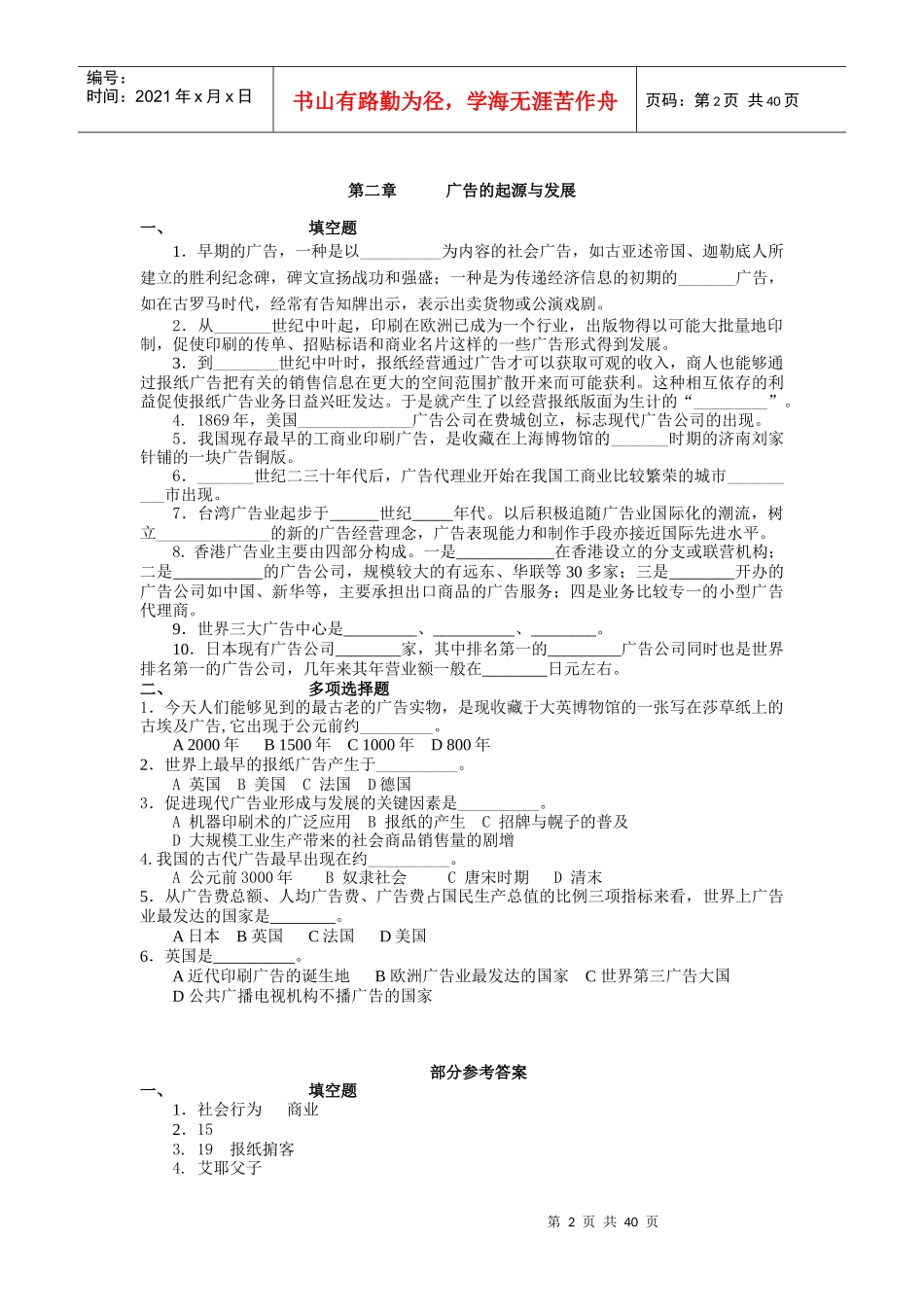 广告学试题及答案_第2页