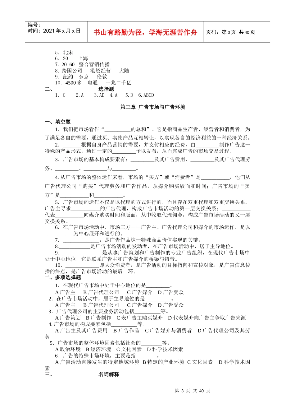 广告学试题及答案_第3页