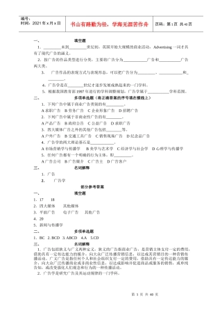 广告学试题及答案