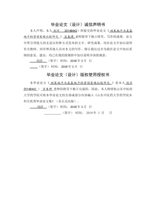 硝苯地平与氨氯地平的营销策略比较研究 