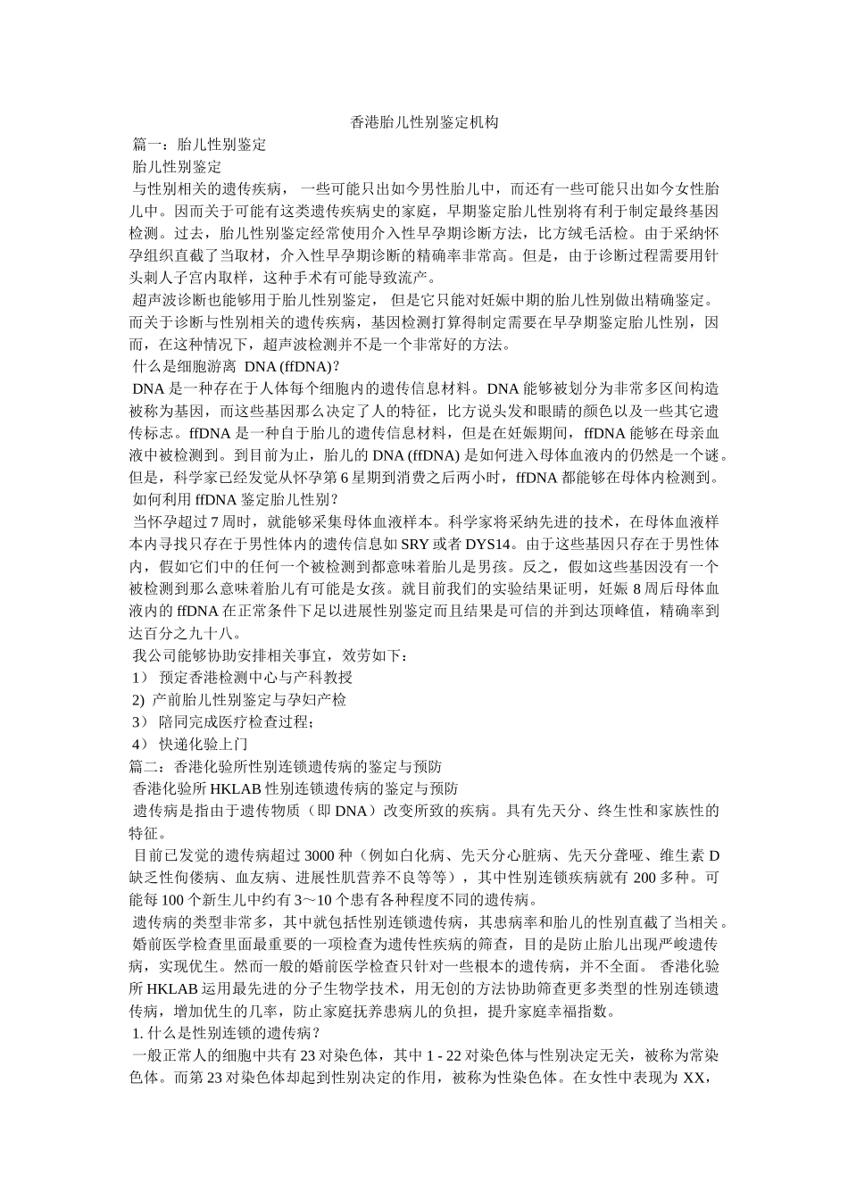 香港胎儿性别鉴定机构 _第1页
