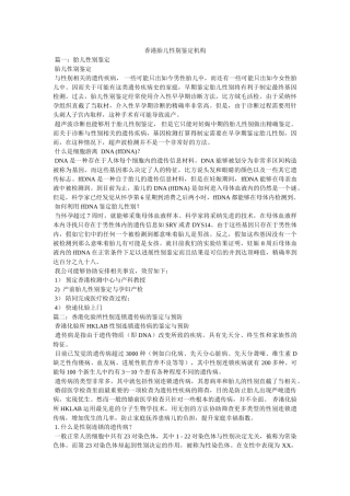 香港胎儿性别鉴定机构 