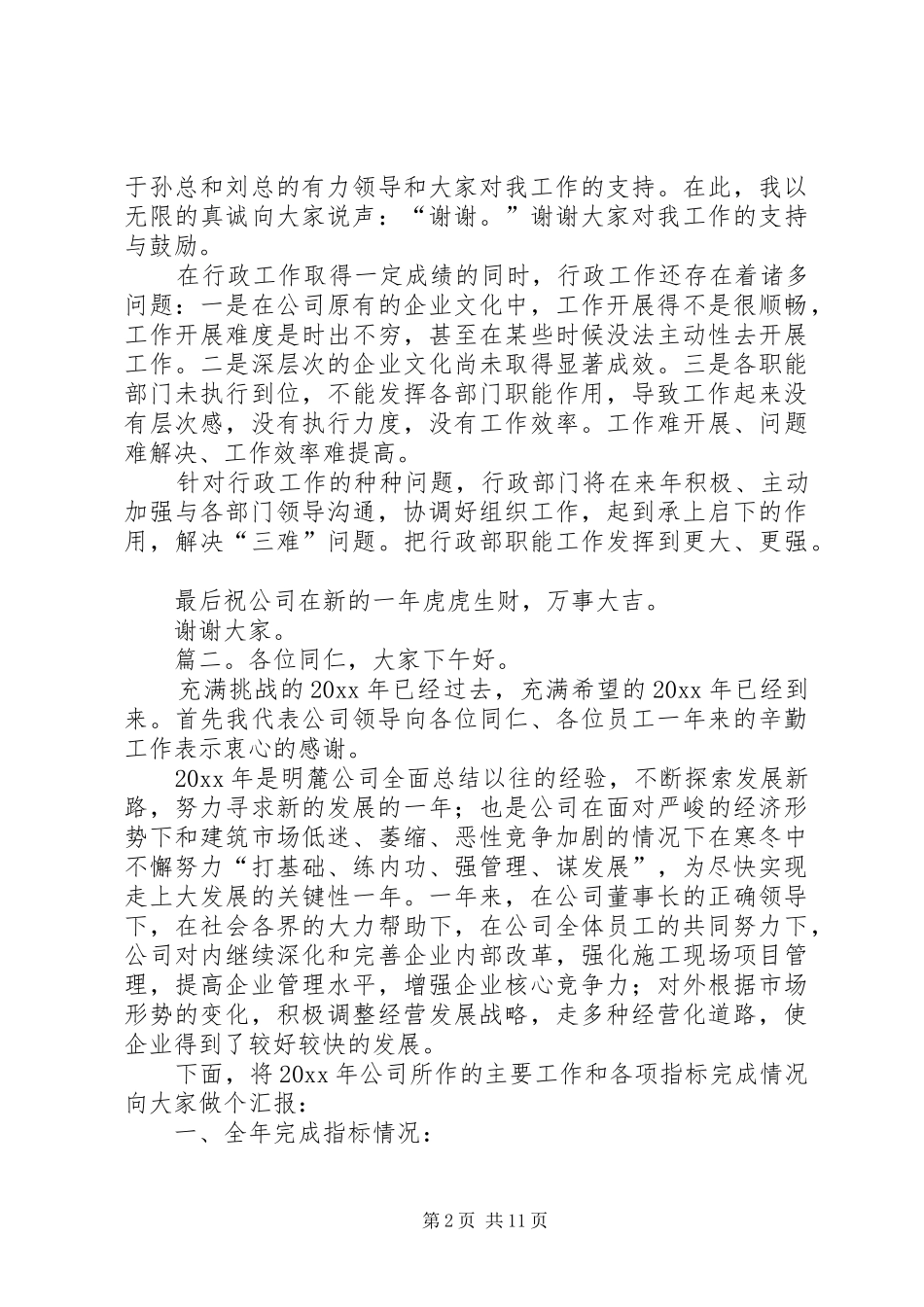 年终总结大会讲话文章_第2页