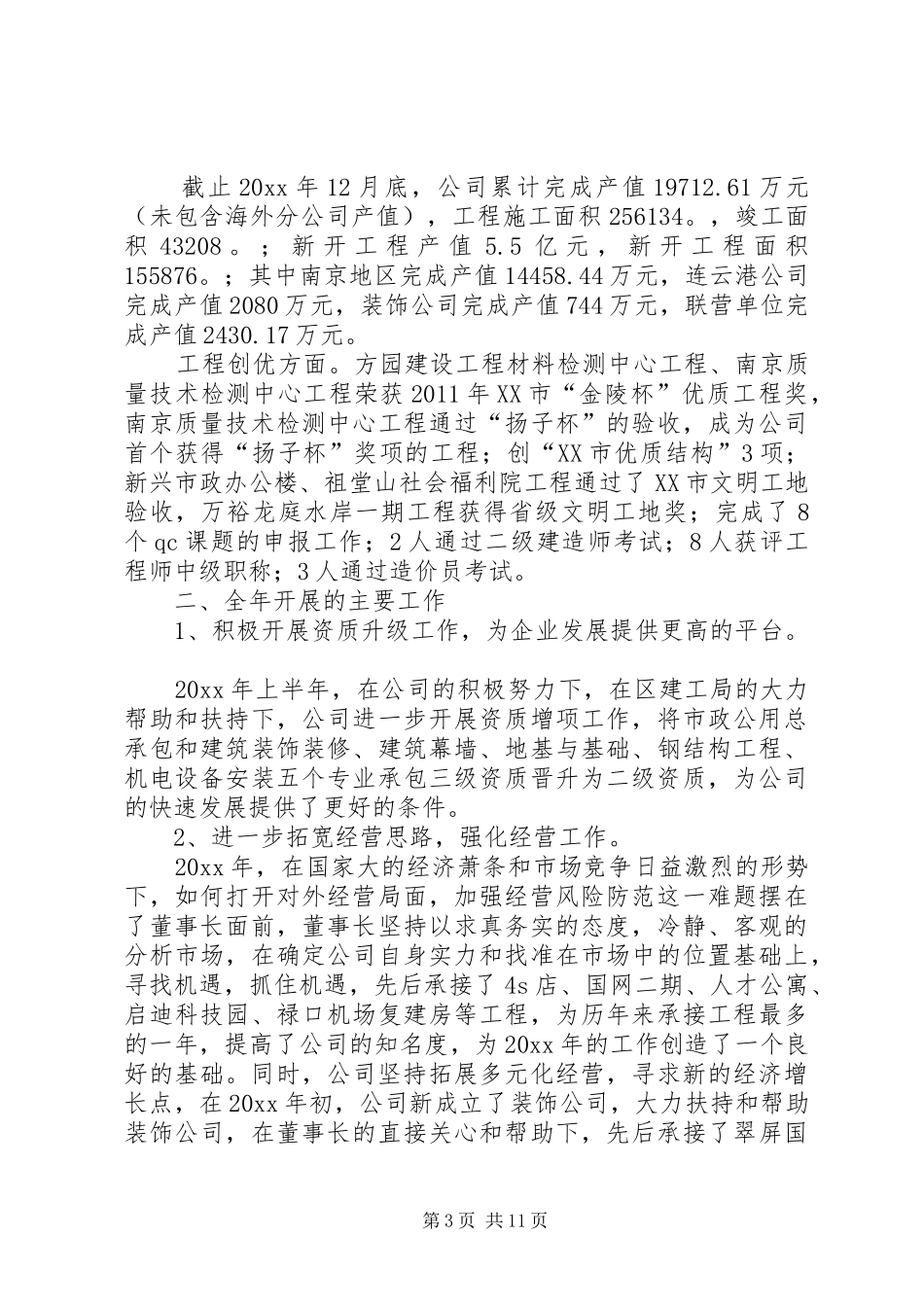 年终总结大会讲话文章_第3页