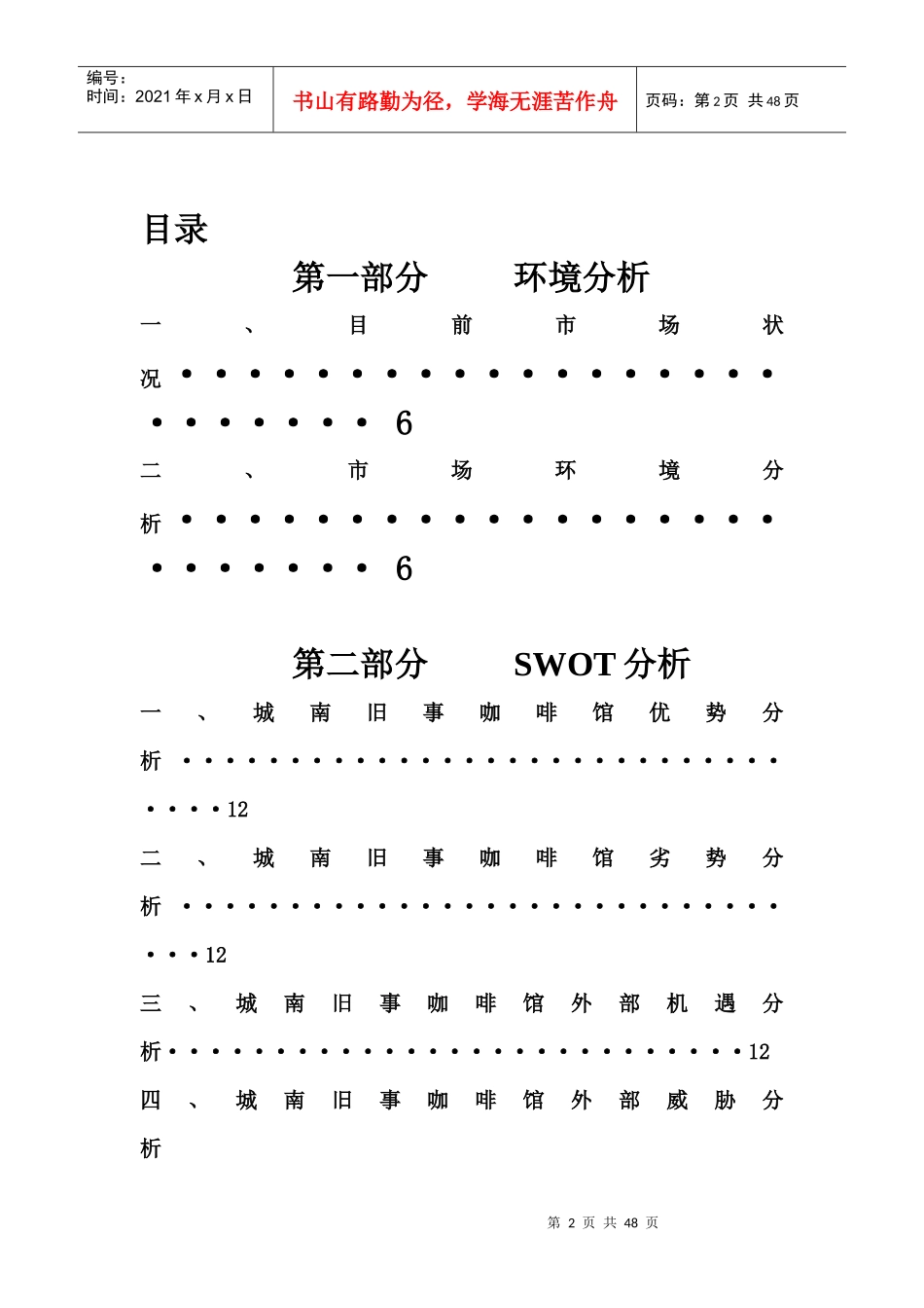 咖啡营销方案_第2页