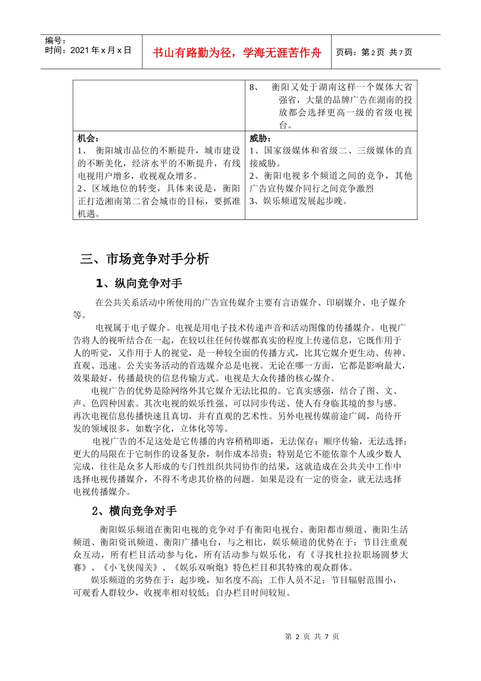 广告分析初稿_第2页