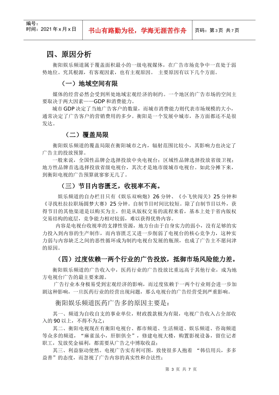 广告分析初稿_第3页