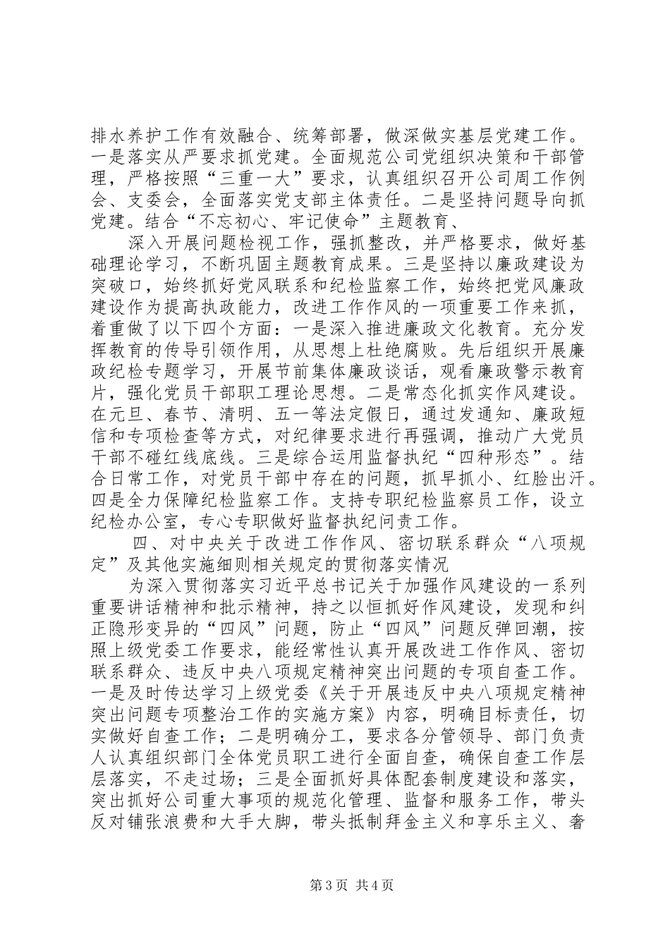 城市排水管网公司领导年中个人工作总结_第3页