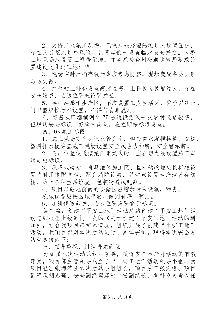 平安工地创建活动检查外业总结_第3页