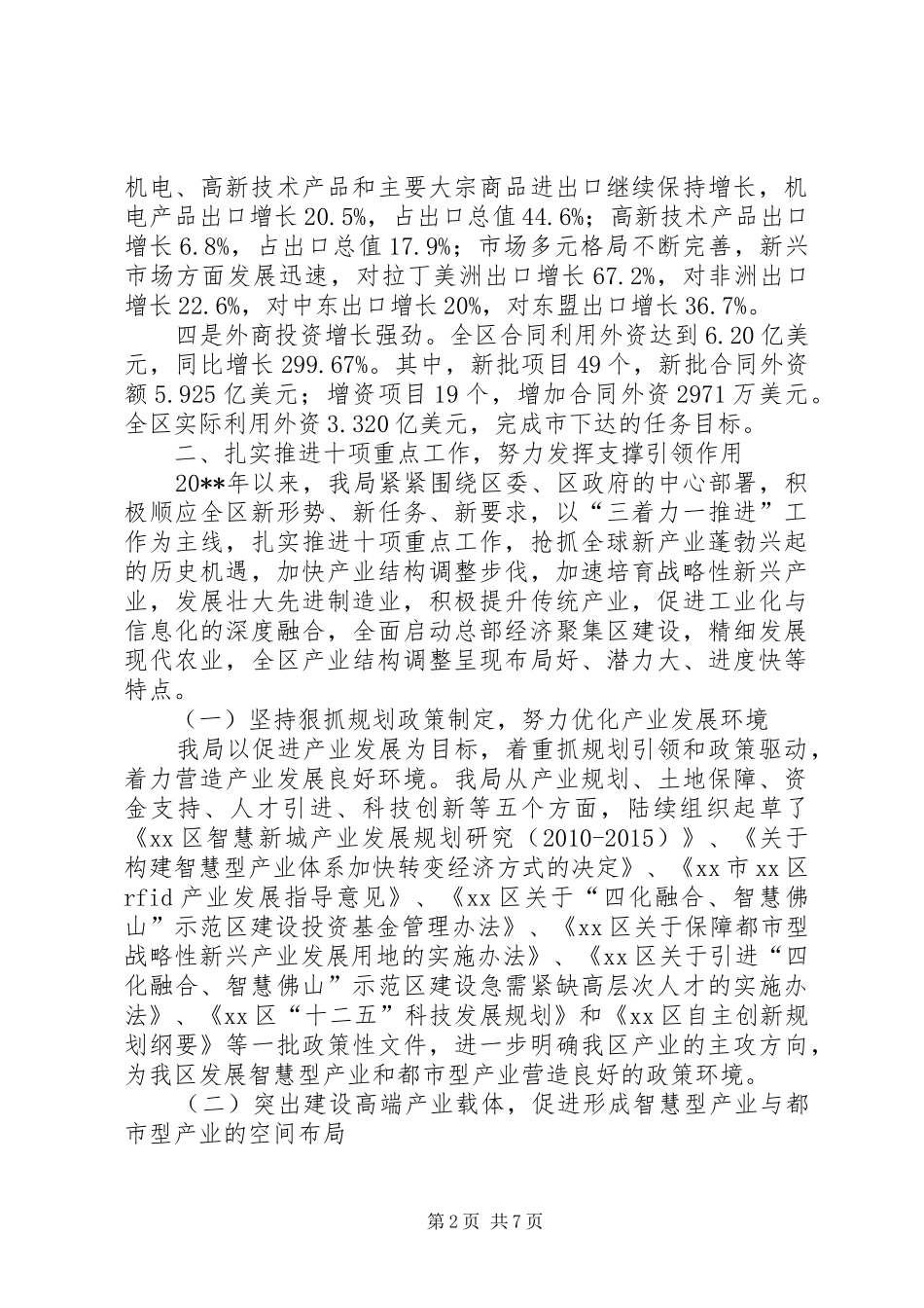 区经济和科技促进局年度工作总结_第2页