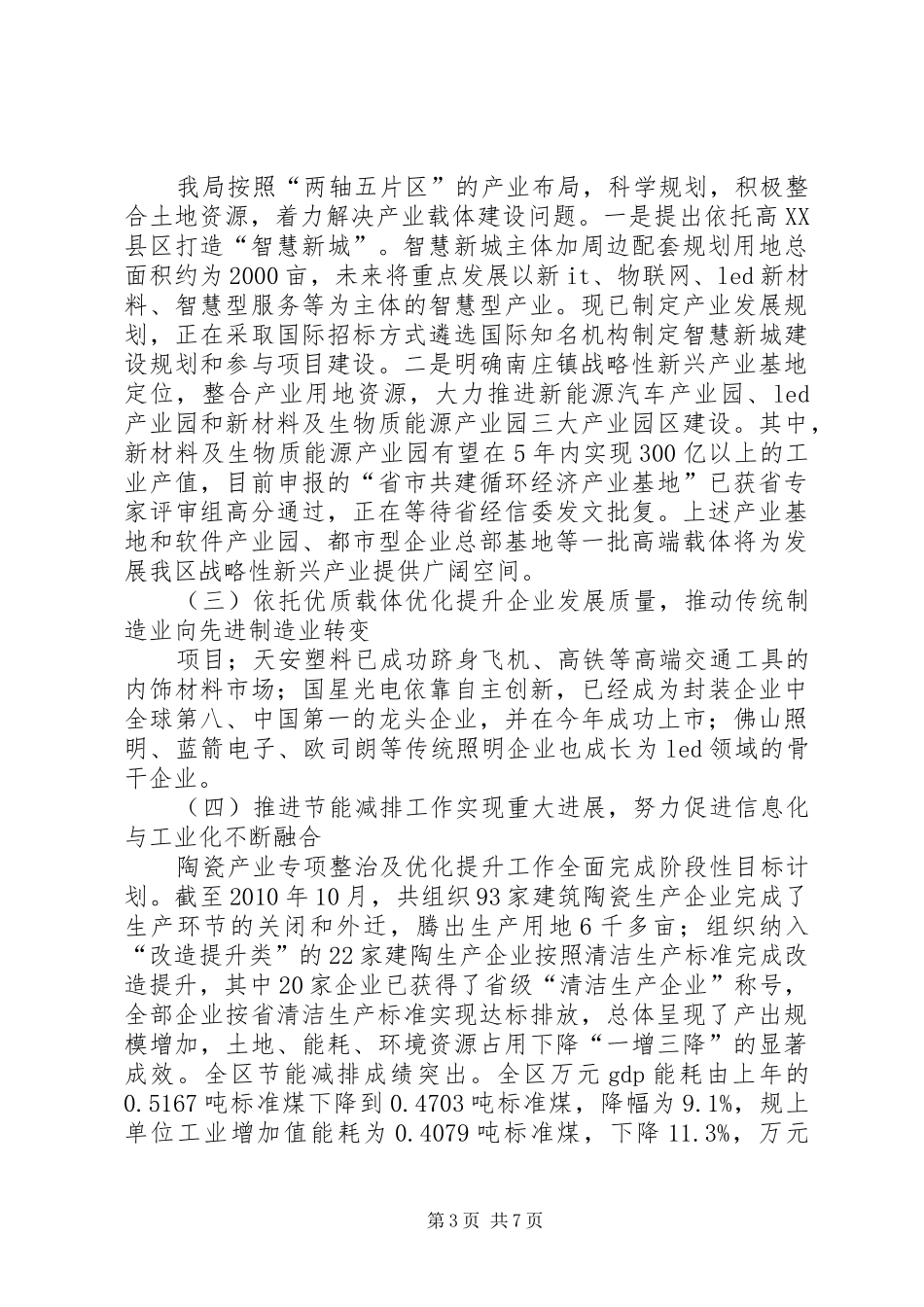 区经济和科技促进局年度工作总结_第3页