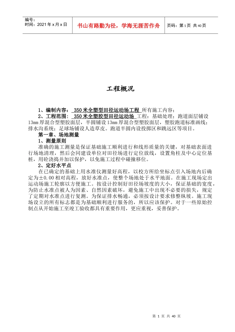 全塑胶型运动场施工方案_第1页