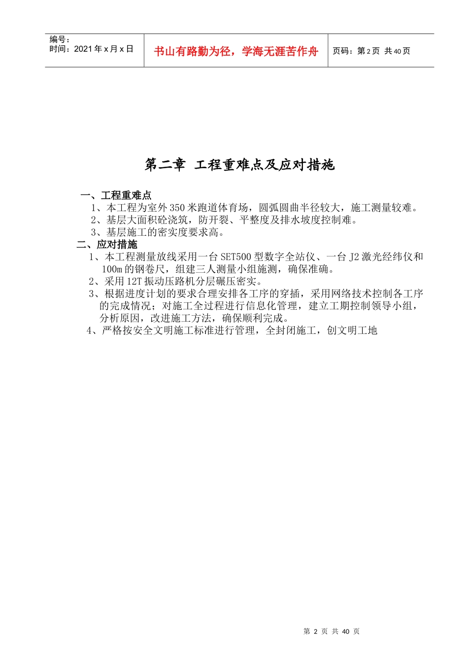 全塑胶型运动场施工方案_第2页