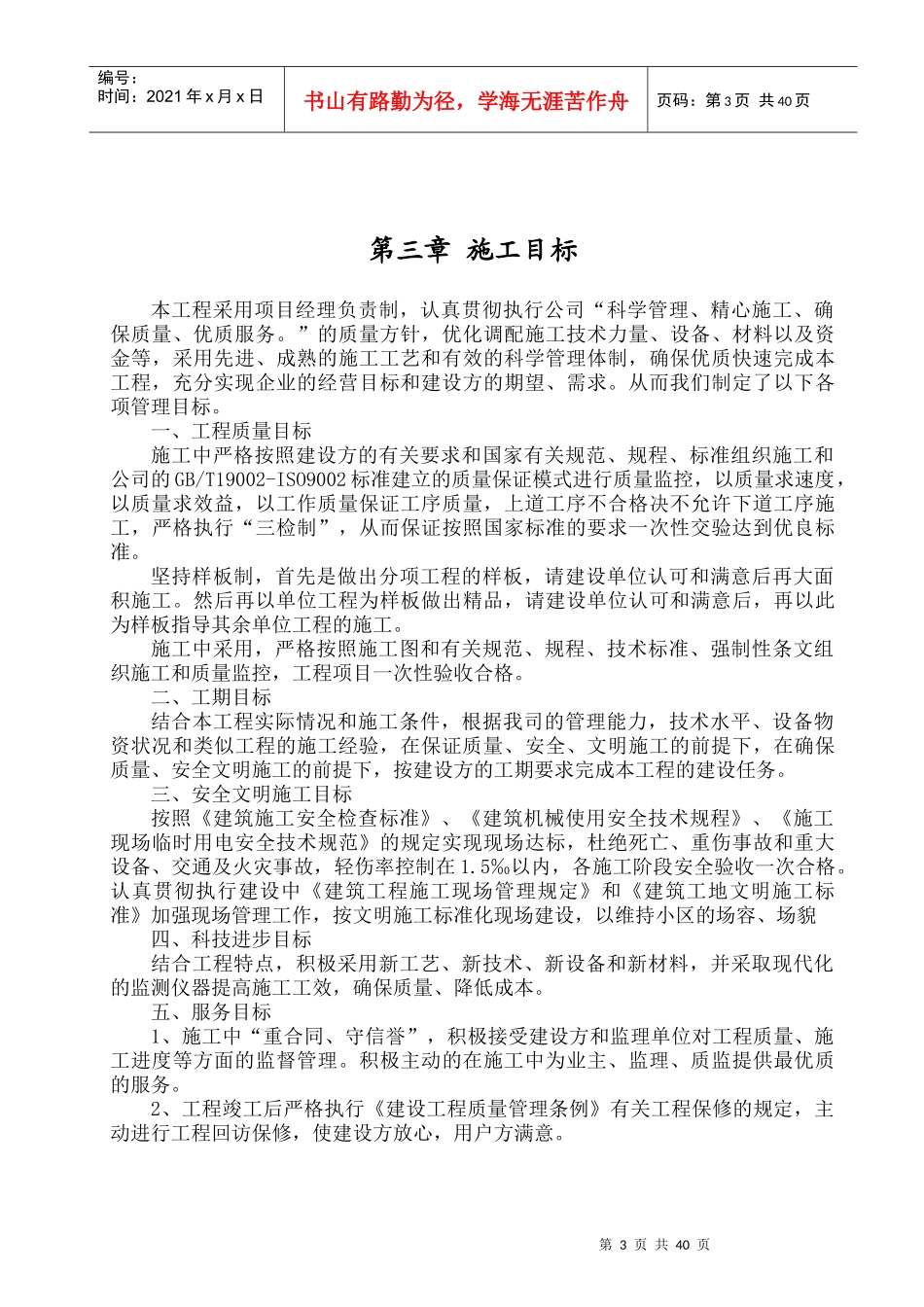全塑胶型运动场施工方案_第3页