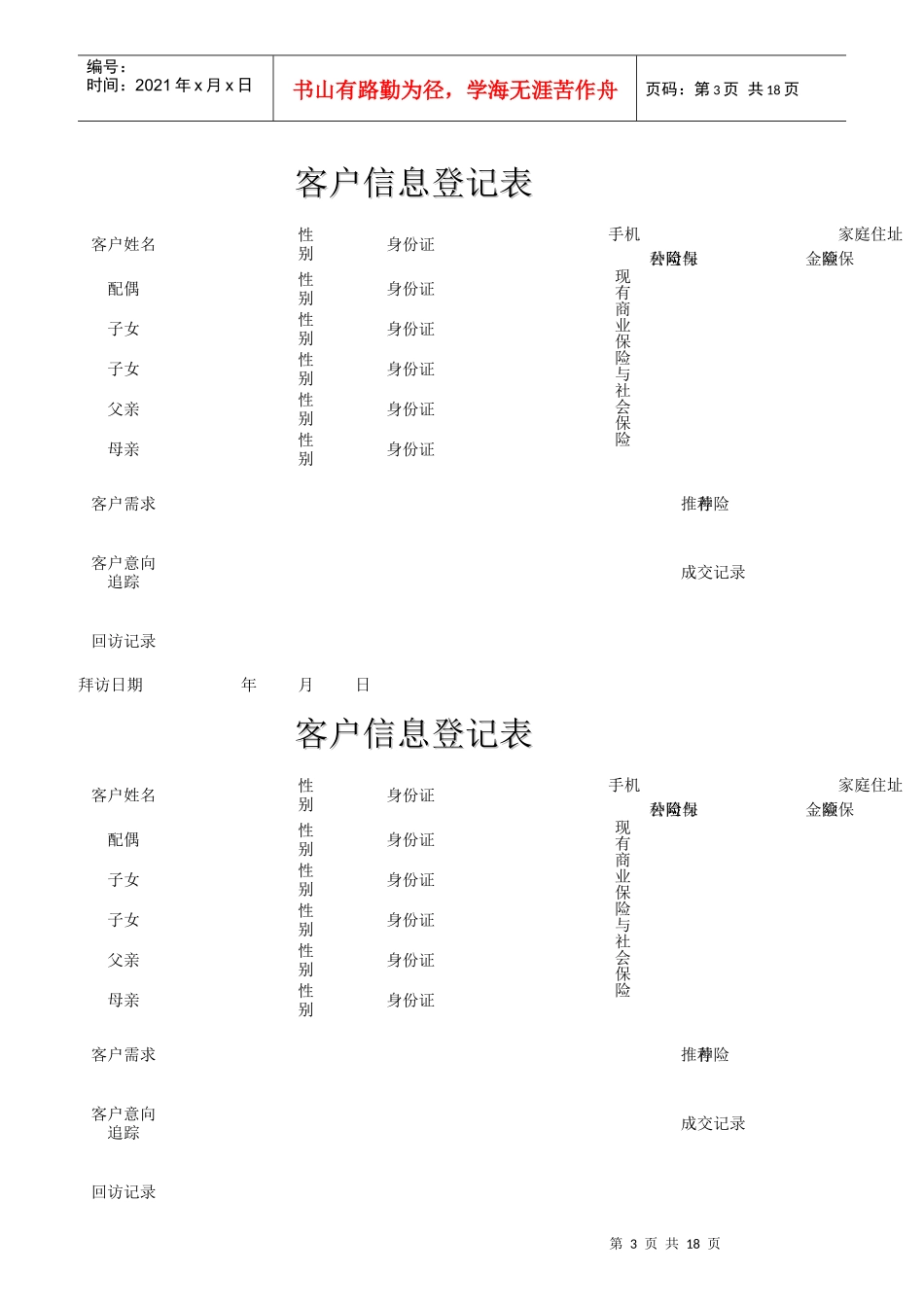 客户信息登记表_第3页