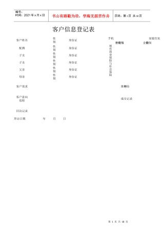客户信息登记表