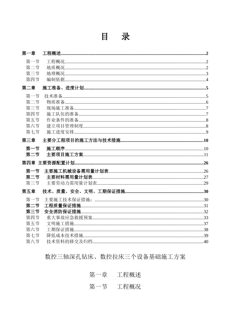数控,拉床方案_第1页