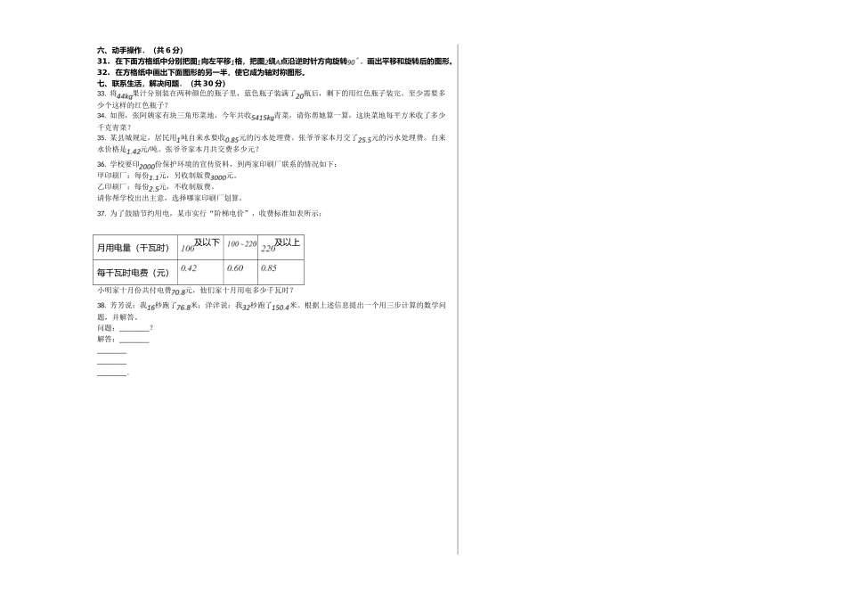 雅安市20五年级数学上册期末试卷 _第2页