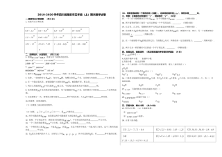 雅安市20五年级数学上册期末试卷 